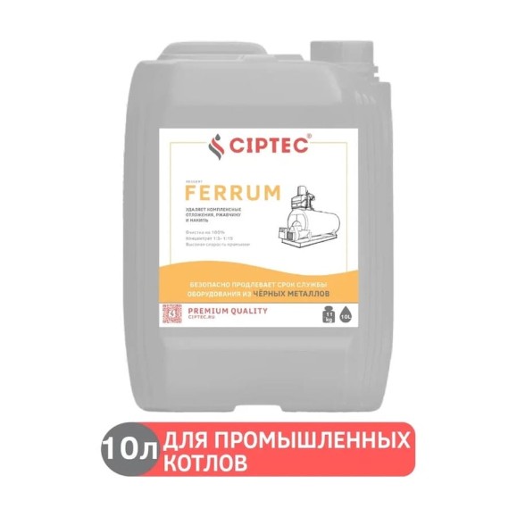 Средство для промывки промышленных котлов CIPTEC FERRUM 10 л (11 кг) ciptecferrum10