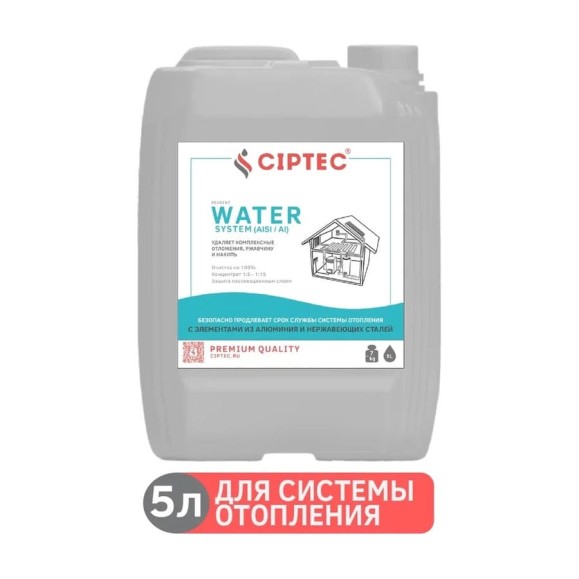 Средство CIPTEC WATER SYSTEM (AISI/AI) для промывки системы отопления с элементами из алюминия и нержавеющих сталей от комплексных отложений, накипи и ржавчины, 5 л. (7 кг.) ciptecwatersystemaisiai5