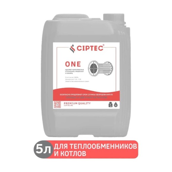 Средство для промывки теплообменников и котлов CIPTEC ONE 5 л (6кг) ciptecone5 Средство для промывки теплообменников и котлов CIPTEC ONE 5 л (6кг) ciptecone5