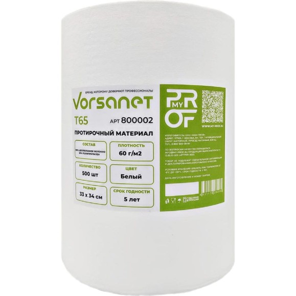 Протирочный материал VORSANET T65, 33x34 см, белый, 1 рул х 500 л 800002
