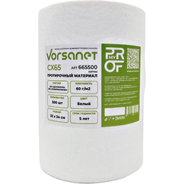 Протирочный материал VORSANET CX65, 32x34 см, белый, 1 рулон х 500 л 665500