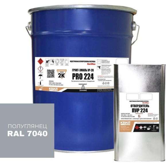 Грунт-эмаль полиуретановая двухкомпонентная HardMax УР-2К PRO 224.50 ПГ RAL 7040 Оконный серый (комплект 18,2 кг) 4690417109913