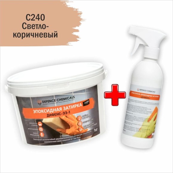Строительный набор DEFENCE CHEMICALS из 2 предметов: затирка эпоксидная C240 (светло-коричневый) 1 кг + очиститель эпоксидных остатков 500 мл EZ_240-1_2 Строительный набор DEFENCE CHEMICALS из 2 предметов: затирка эпоксидная C240 (светло-коричневый) 1 кг + очиститель эпоксидных остатков 500 мл EZ_240-1_2