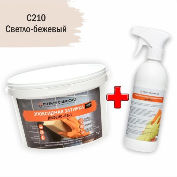 Строительный набор DEFENCE CHEMICALS из 2 предметов: затирка эпоксидная C210 (светло-бежевый) 1 кг + очиститель эпоксидных остатков 500 мл EZ_210-1_2