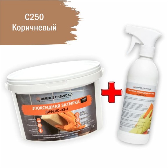 Строительный набор DEFENCE CHEMICALS из 2 предметов: затирка эпоксидная C250 (коричневый) 1 кг + очиститель эпоксидных остатков 500 мл EZ_250-1_2
