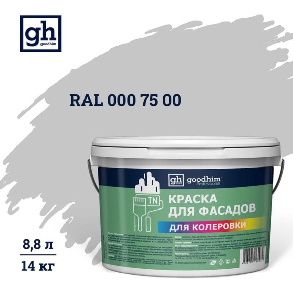 Краска колерованная Goodhim D2 RAL 000 75 00 водно-дисперс фасадная TN стандарт База А, 14кг/8,8л 11159 Краска колерованная Goodhim D2 RAL 000 75 00 водно-дисперс фасадная TN стандарт База А, 14кг/8,8л 11159