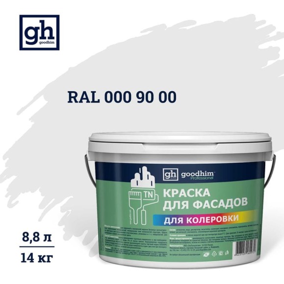Краска колерованная Goodhim D2 RAL 000 90 00 водно-дисперс фасадная TN стандарт База А, 14кг/8,8л 11180 Краска колерованная Goodhim D2 RAL 000 90 00 водно-дисперс фасадная TN стандарт База А, 14кг/8,8л 11180
