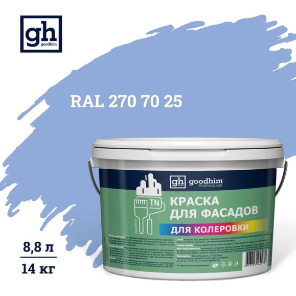 Краска колерованная Goodhim D2 RAL 270 70 25 водно-дисперс фасадная TN стандарт База А, 14кг/8,8л 11586 Краска колерованная Goodhim D2 RAL 270 70 25 водно-дисперс фасадная TN стандарт База А, 14кг/8,8л 11586