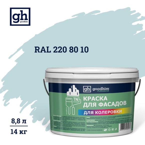 Краска колерованная Goodhim D2 RAL 220 80 10 водно-дисперс фасадная TN стандарт База А, 14кг/8,8л 11517
