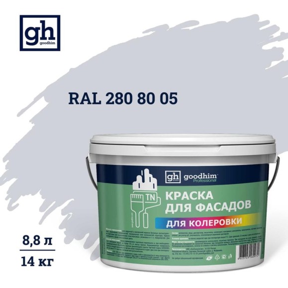 Краска колерованная Goodhim D2 RAL 280 80 05 водно-дисперс фасадная TN стандарт База А, 14кг/8,8л 11609 Краска колерованная Goodhim D2 RAL 280 80 05 водно-дисперс фасадная TN стандарт База А, 14кг/8,8л 11609