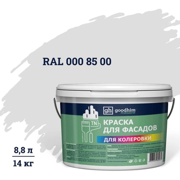 Краска колерованная Goodhim D2 RAL 000 85 00 водно-дисперсионная, фасадная TN стандарт База А, 14 кг 11173