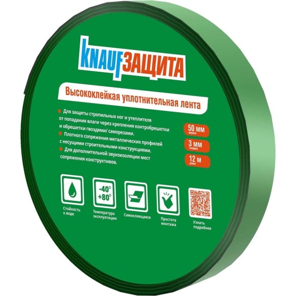 Уплотнительная лента Knauf Insulation KNAUF Защита 809721