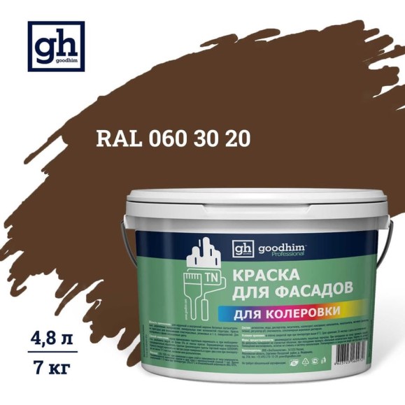 Краска колерованная для фасадов GOODHIM TN D2 RAL 060 30 20, водно-дисперсионная акриловая, матовая, 7 кг/4.8 л 10848 Краска колерованная для фасадов GOODHIM TN D2 RAL 060 30 20, водно-дисперсионная акриловая, матовая, 7 кг/4.8 л 10848