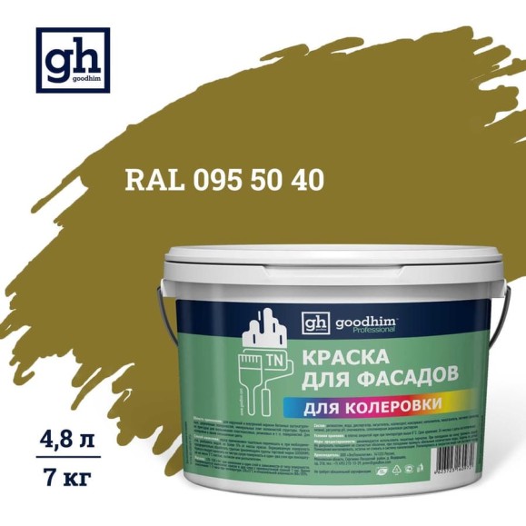 Краска колерованная для фасадов GOODHIM TN D2 RAL 095 50 40, водно-дисперсионная акриловая, матовая, 7 кг/4.8 л 10862