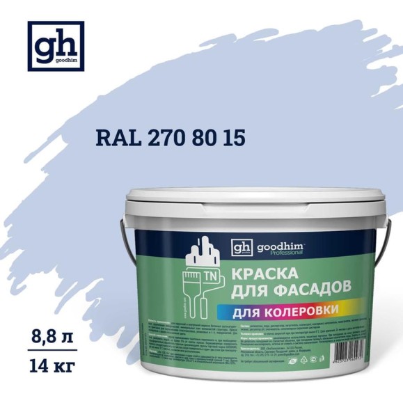 Краска колерованная для фасадов GOODHIM TN стандарт D2 RAL 270 80 15, водно-дисперсионная акриловая, матовая, 14 кг/8.8 л 11593 Краска колерованная для фасадов GOODHIM TN стандарт D2 RAL 270 80 15, водно-дисперсионная акриловая, матовая, 14 кг/8.8 л 11593