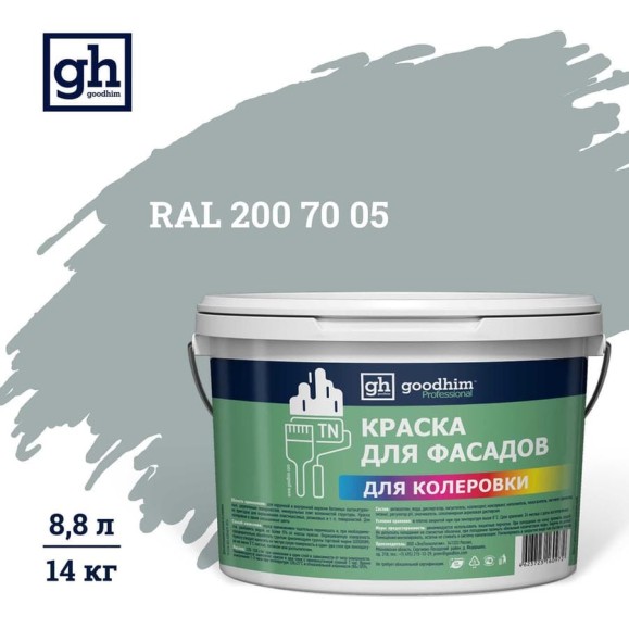 Краска колерованная для фасадов GOODHIM TN стандарт D2 RAL 200 70 05, водно-дисперсионная акриловая, матовая, 14 кг/8.8 л 11500 Краска колерованная для фасадов GOODHIM TN стандарт D2 RAL 200 70 05, водно-дисперсионная акриловая, матовая, 14 кг/8.8 л 11500