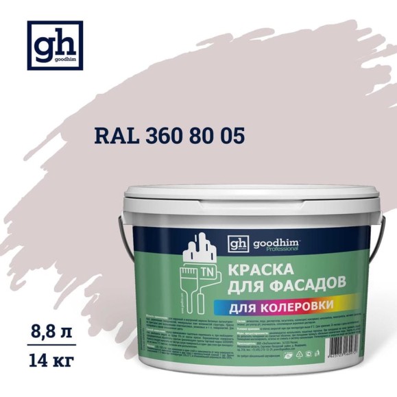 Краска колерованная для фасадов GOODHIM TN стандарт D2 RAL 360 80 05, водно-дисперсионная акриловая, матовая, 14 кг/8.8 л 11692