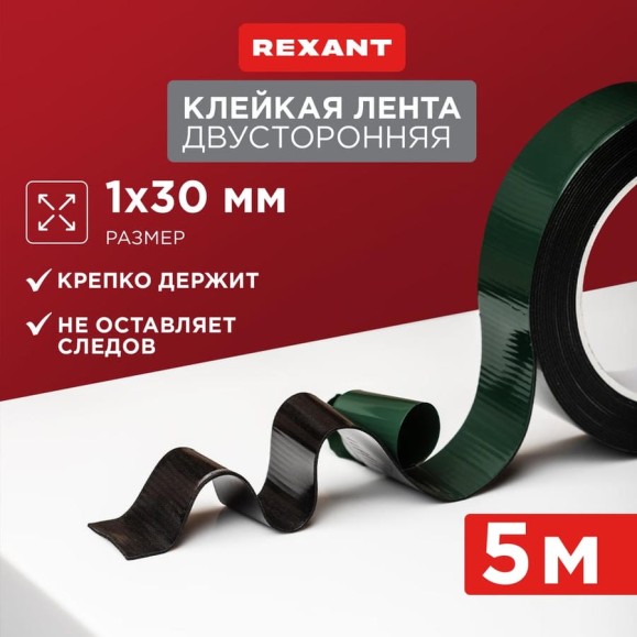 Двухсторонняя монтажная лента, черная, вспененная ЭВА, 30мм х 5м REXANT 09-6130 Двухсторонняя монтажная лента, черная, вспененная ЭВА, 30мм х 5м REXANT 09-6130