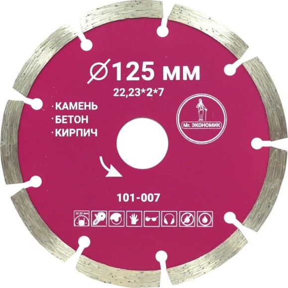 Диск алмазный сегментный отрезной Mr. Экономик 125x22.23 мм 101-007