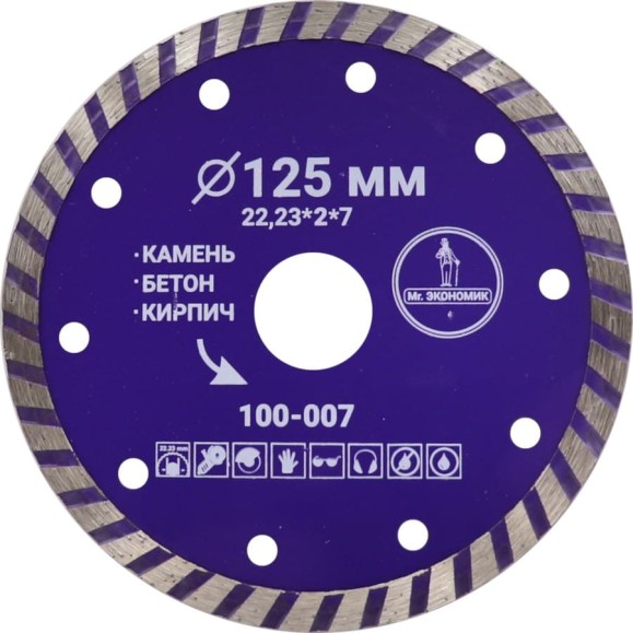 Диск алмазный турбо отрезной Mr. Экономик 125x22.23 мм 100-007