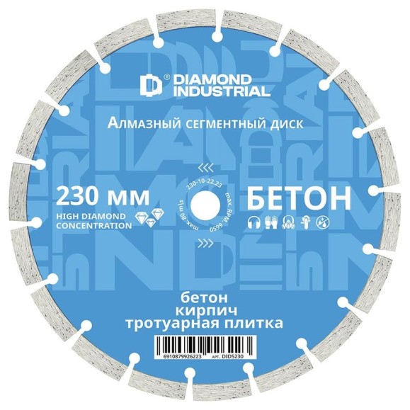 Диск алмазный сегментный (230х22.23 мм по бетону,кирпичу,камню) Diamond Industrial DIDS230 Диск алмазный сегментный (230х22.23 мм по бетону,кирпичу,камню) Diamond Industrial DIDS230