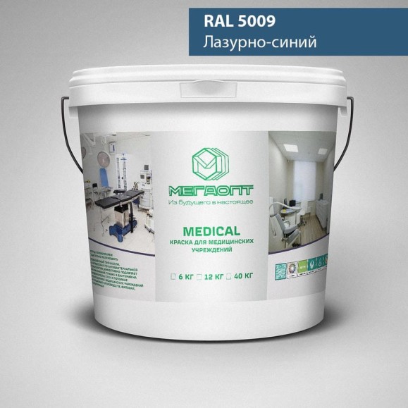 Краска MEGAOPT MEDICAL ВД-АК-109 RAL 5009, 12 кг MD-RAL 5009/12 Краска MEGAOPT MEDICAL ВД-АК-109 RAL 5009, 12 кг MD-RAL 5009/12