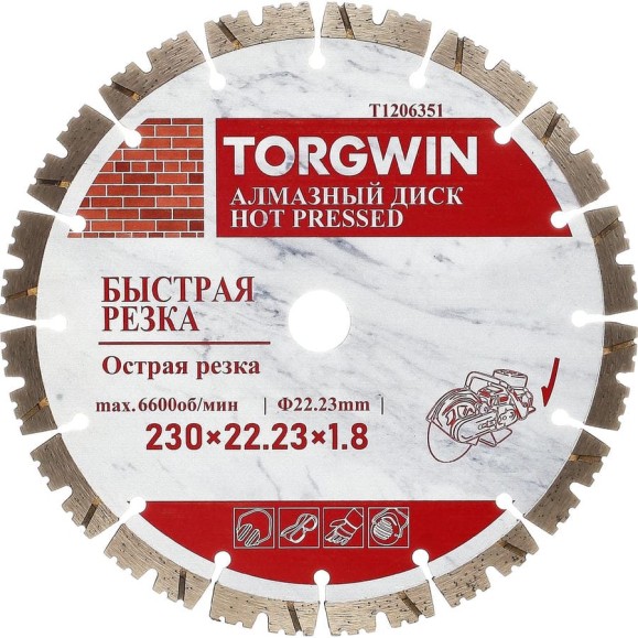 Диск алмазный TORGWIN отрезной сегмент по железобетону 230х22.2/13х2.4мм. Best for reinforced concrete Industrial T1206351