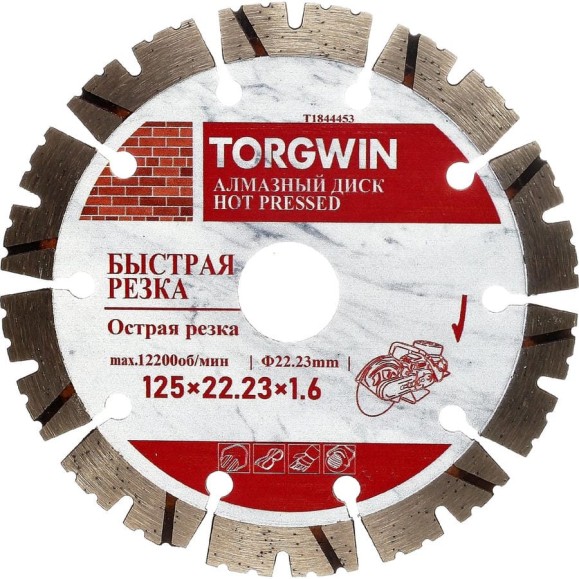 Диск алмазный TORGWIN отрезной сегмент по железобетону 125х22.2/12х2.0мм. Best for reinforced concrete Industrial T1844453