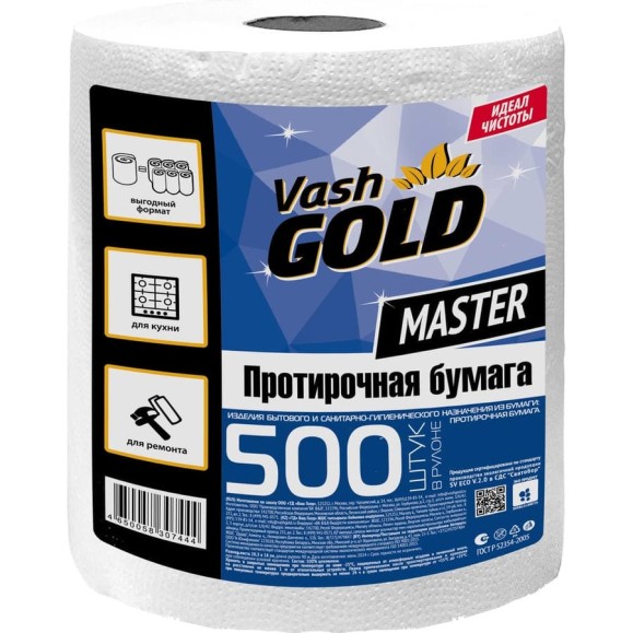 Бумажные полотенца VASH GOLD Master 500 л/рулон 307444