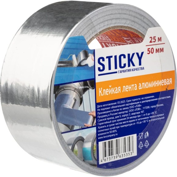 Клейкая лента STICKY алюминиевая 50 мм х 25 м 1018 Клейкая лента STICKY алюминиевая 50 мм х 25 м 1018