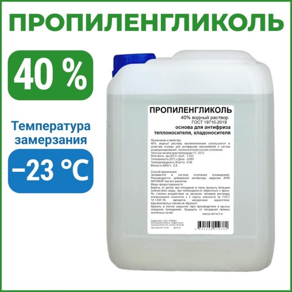 Пропиленгликоль APIS 40-процентный водный раствор, 5 кг RUQ-014-0004