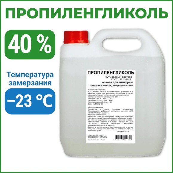 Пропиленгликоль APIS 40-процентный водный раствор, 3 кг RUQ-014-0005