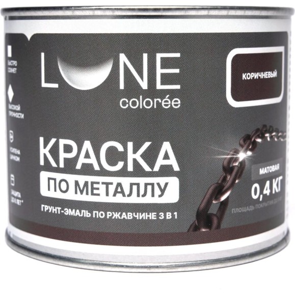 Краска по металлу грунт-эмаль по ржавчине 3в1 Lune Coloree матовая коричневая 0,4 кг 00-00462643