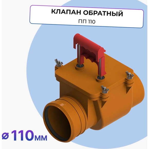 Обратный клапан Татполимер ПП 110 кирп. ТП-85.100 28645