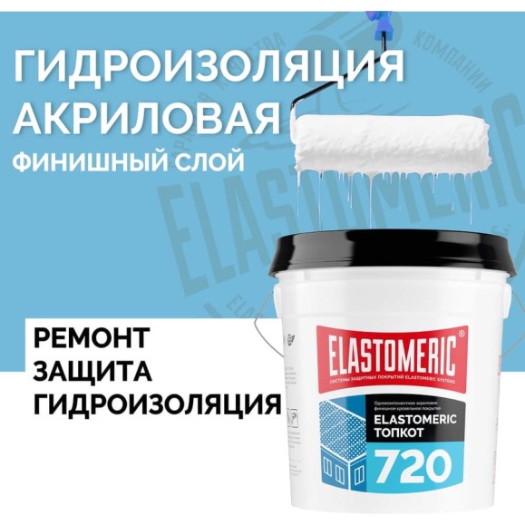 Акриловая финишная кровельная мастика Elastomeric Systems белая Elastomeric-720, 20 кг 720_20kg
