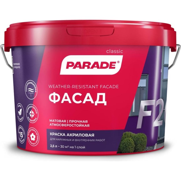 Краска фасадная  PARADE F20 Фасад база А 2,5 л Россия 90002002344