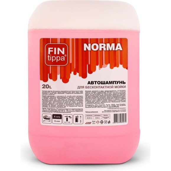 Автошампунь Norma 20 л, ПЭ канистра FIN tippa 4607066984075