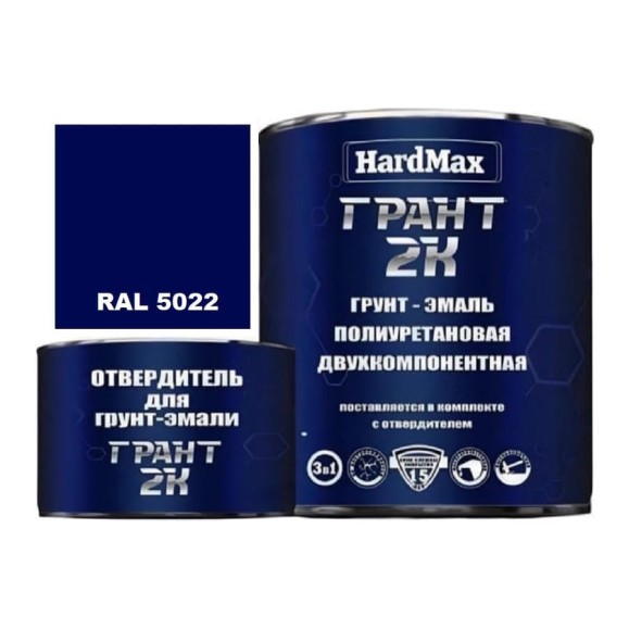 Грунт-эмаль полиуретановая HardMax двухкомпонентная ГРАНТ 2К/GRANT 2 K RAL 5022 Синяя ночь (комплект 2,19 кг) 4690417106431 Грунт-эмаль полиуретановая HardMax двухкомпонентная ГРАНТ 2К/GRANT 2 K RAL 5022 Синяя ночь (комплект 2,19 кг) 4690417106431