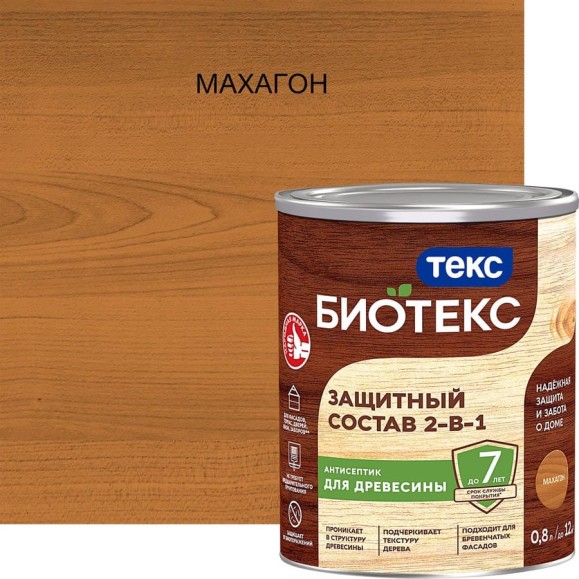 Антисептик для дерева Защитный состав 2 в 1 Текс БИО Махагон 0,8 л 700008198