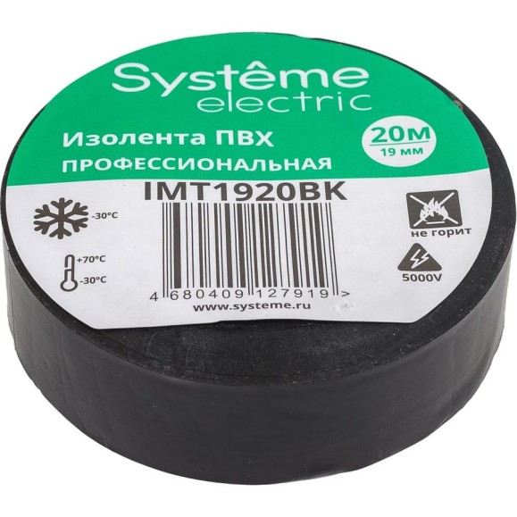 Изолента ПВХ Systeme Electric 19 мм, 20 м, толщина 0.13 мм, чёрная IMT1920BK