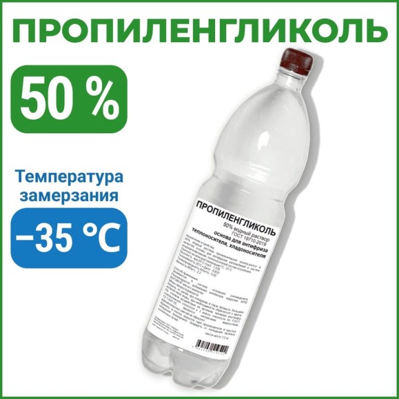 Пропиленгликоль APIS 50-процентный водный раствор, 1.5 кг RUQ-016-0011 Пропиленгликоль APIS 50-процентный водный раствор, 1.5 кг RUQ-016-0011
