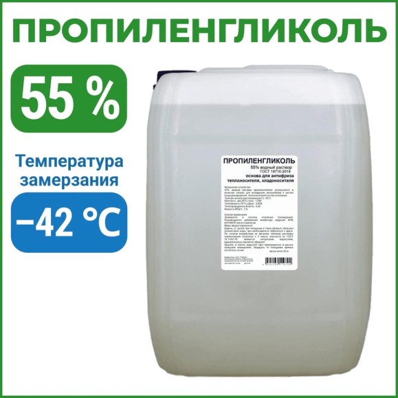 Пропиленгликоль APIS 55-процентный водный раствор, 30 кг RUQ-017-0012