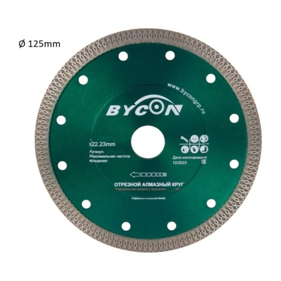 Круг алмазный отрезной 125х22.2 мм BYCON 3025125