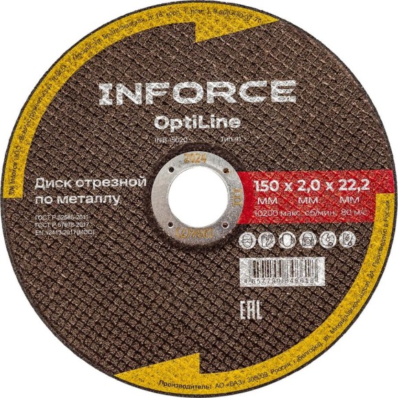 Диск отрезной по металлу OptiLine (150x2.0x22.2 мм) Inforce INB15020 Диск отрезной по металлу OptiLine (150x2.0x22.2 мм) Inforce INB15020