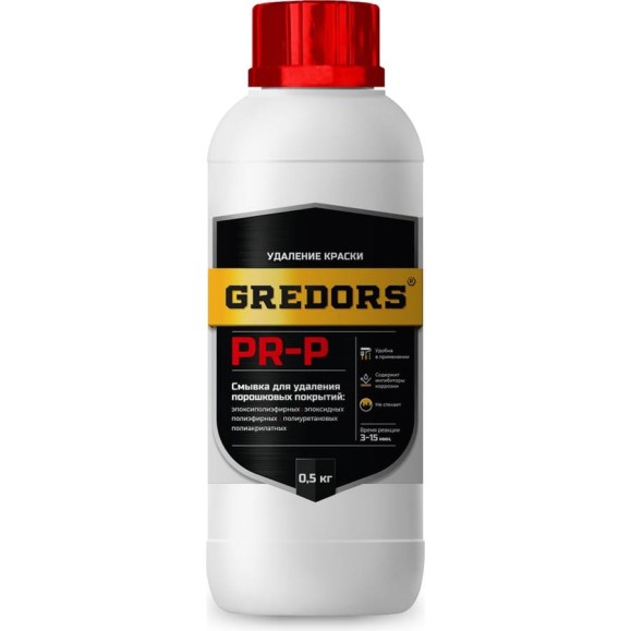 Смывка краски с металла GREDORS PR-P 0.5 кг / Удалитель порошковой краски 109509