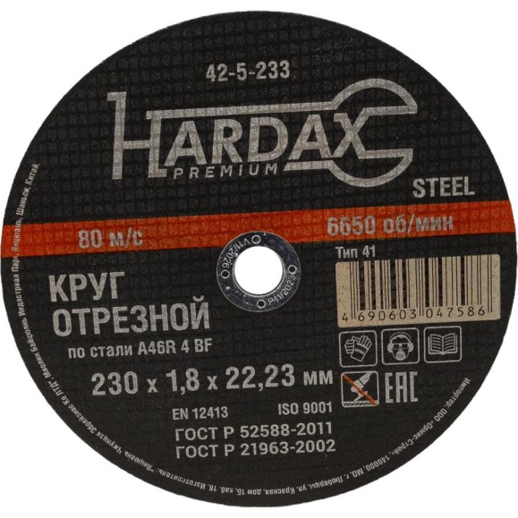 Круг отрезной по металлу Hardax A46R 4 BF, 230х1,8х22,23мм 42-5-233 Круг отрезной по металлу Hardax A46R 4 BF, 230х1,8х22,23мм 42-5-233