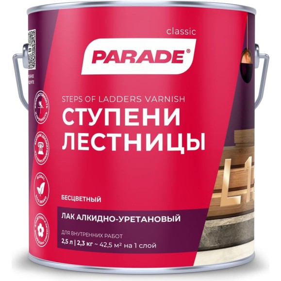 Лак PARADE алкидно-уретановый L15 Ступени & Лестницы глянцевый 2,5 л Россия 90003467330