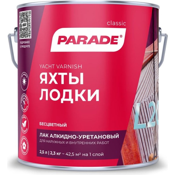 Лак яхтный алкидно-уретановый PARADE L20 Яхты & Лодки глянцевый 2,5 л Россия 90001484873