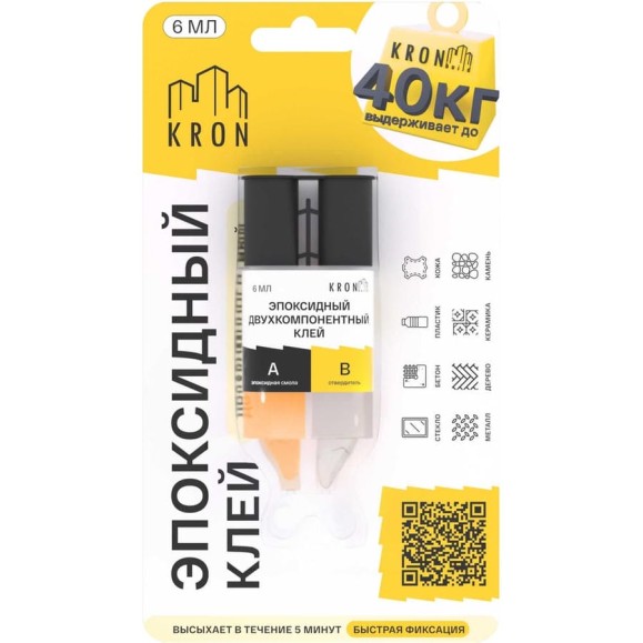 Эпоксидный клей (смола+отвердитель) Kronbuild в шприце 6 мл EXP06