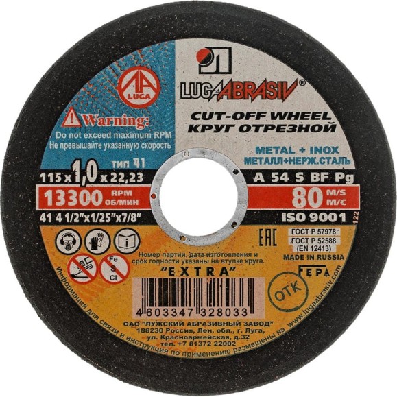 Круг отрезной по металлу (115x1.0x22.2 мм) Без бренда 73648 Круг отрезной по металлу (115x1.0x22.2 мм) Без бренда 73648